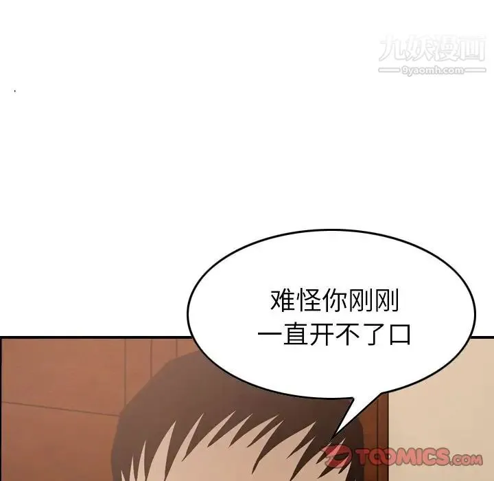 经纪人 第46话 第105页