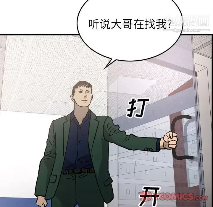 经纪人 第46话 第39页