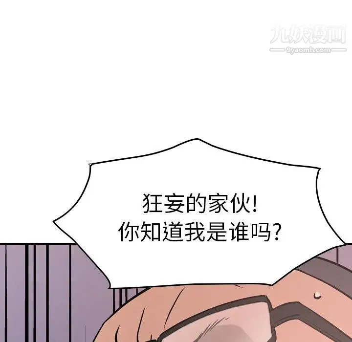 经纪人 第46话 第125页