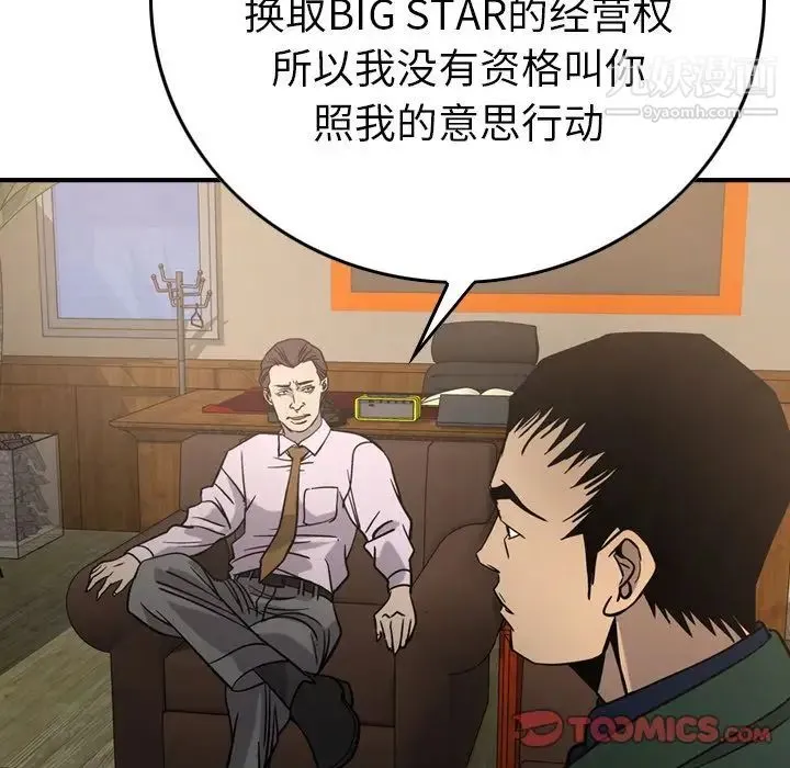 经纪人 第46话 第96页