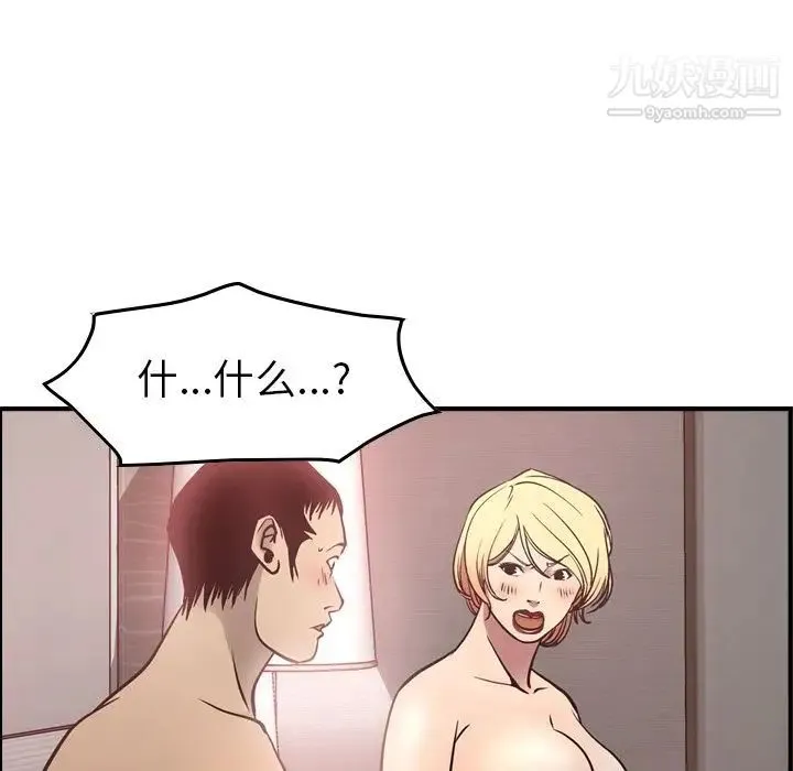 经纪人 第46话 第25页