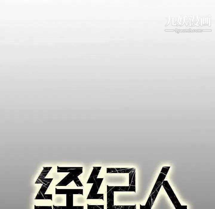 经纪人 第46话 第128页