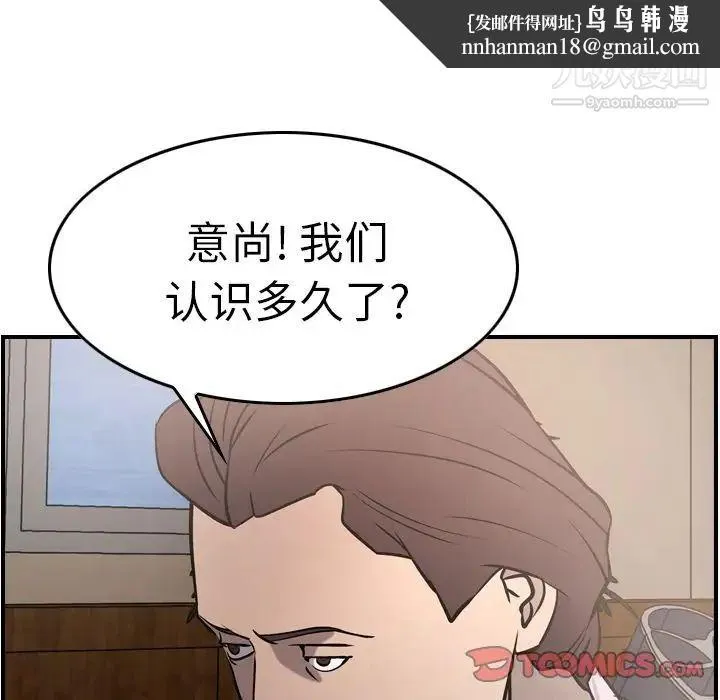 经纪人 第46话 第66页