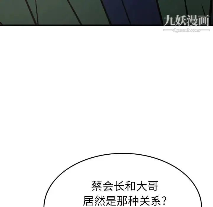 经纪人 第46话 第113页