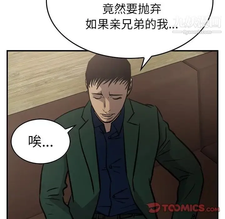 经纪人 第46话 第114页