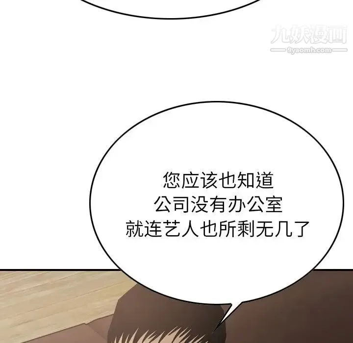 经纪人 第46话 第89页