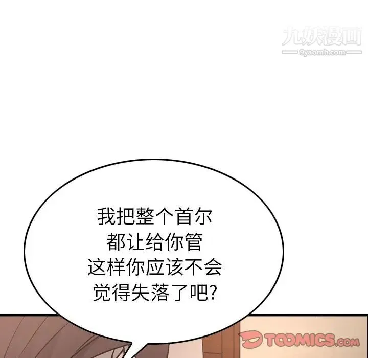经纪人 第46话 第87页