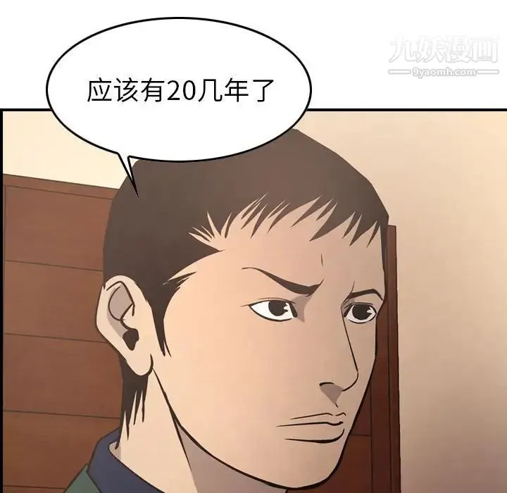 经纪人 第46话 第68页