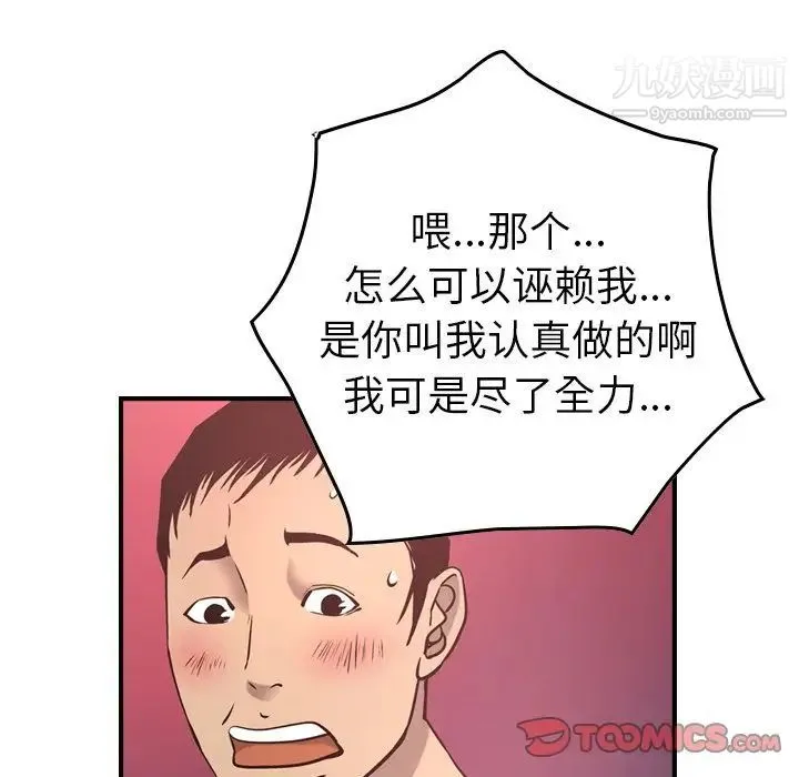 经纪人 第46话 第27页