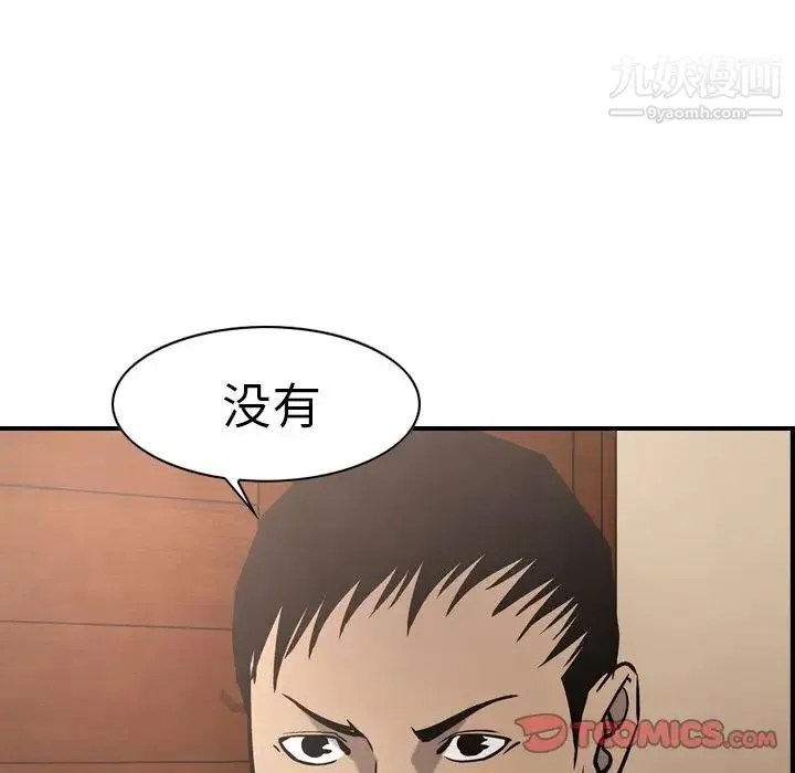 经纪人 第46话 第72页