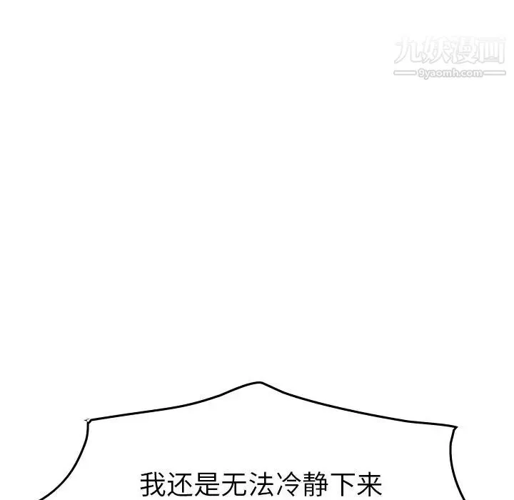 经纪人 第46话 第32页