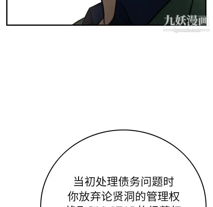 经纪人 第46话 第95页