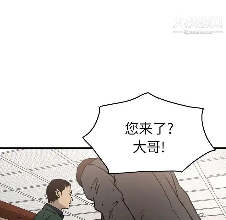 经纪人 第46话 第46页
