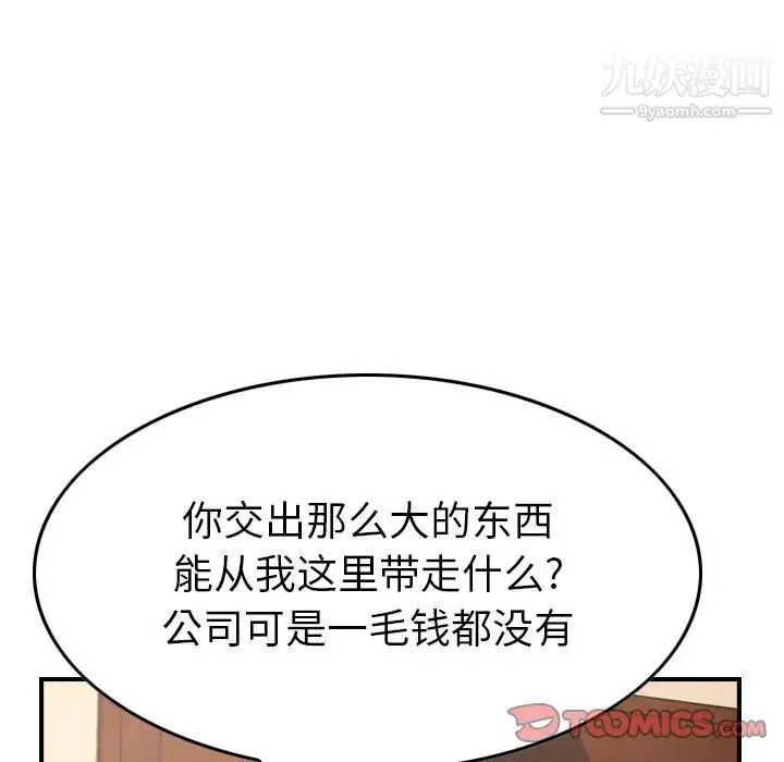 经纪人 第46话 第99页