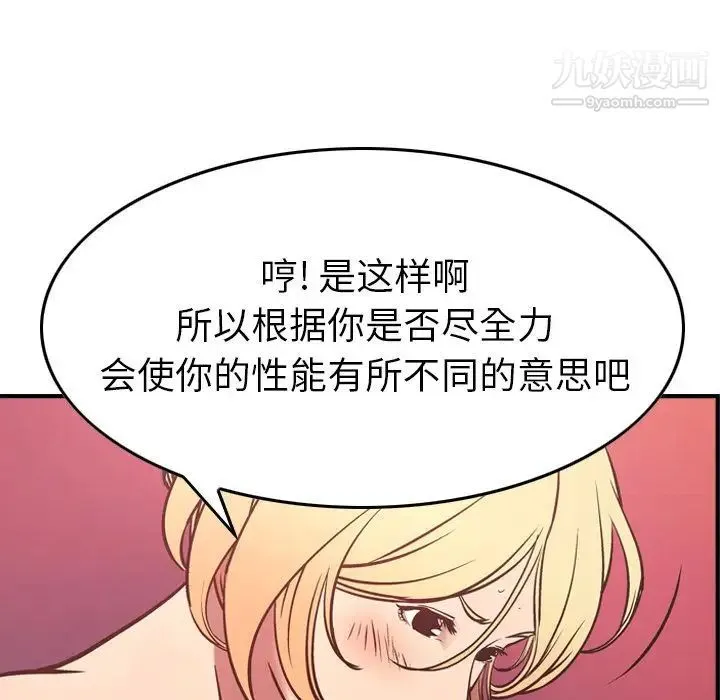 经纪人 第46话 第29页