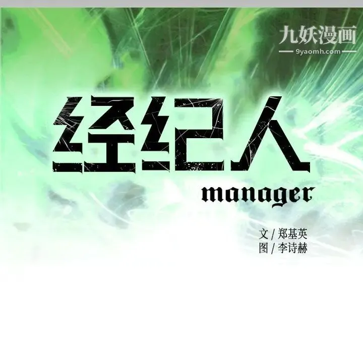 经纪人 第46话 第13页