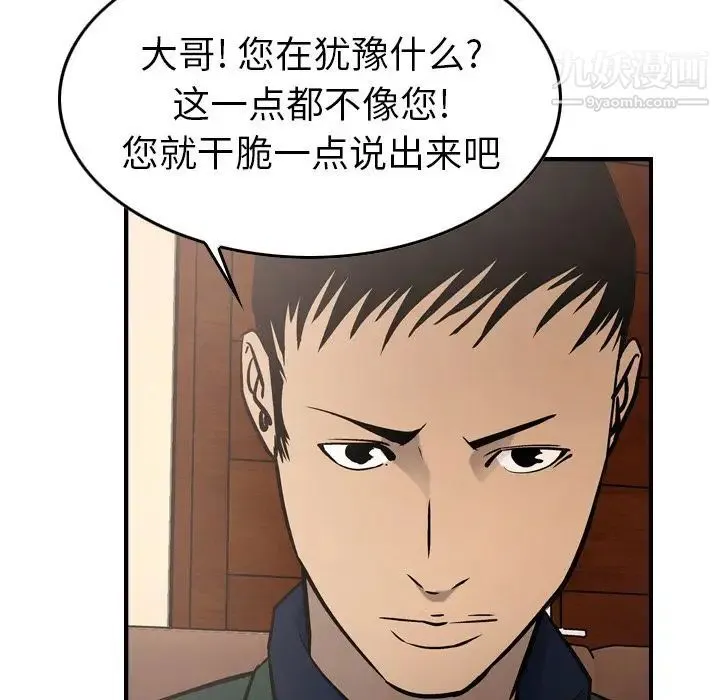 经纪人 第46话 第80页