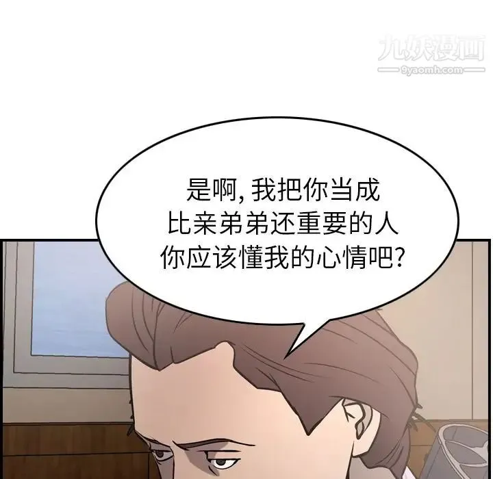 经纪人 第46话 第74页