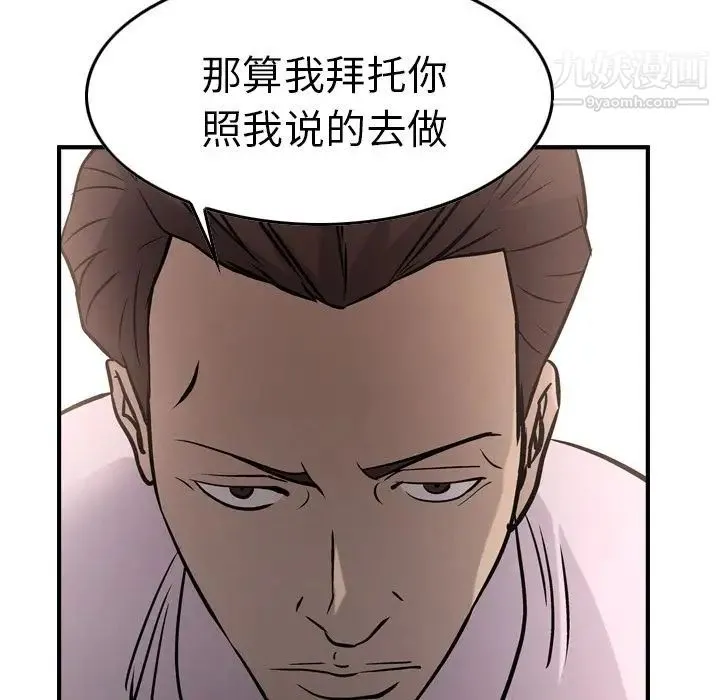 经纪人 第46话 第92页