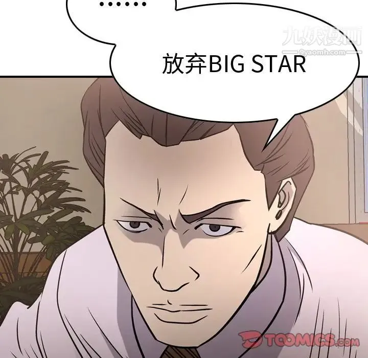 经纪人 第46话 第84页