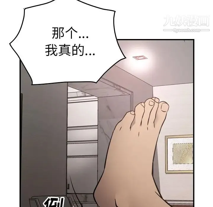 经纪人 第46话 第35页