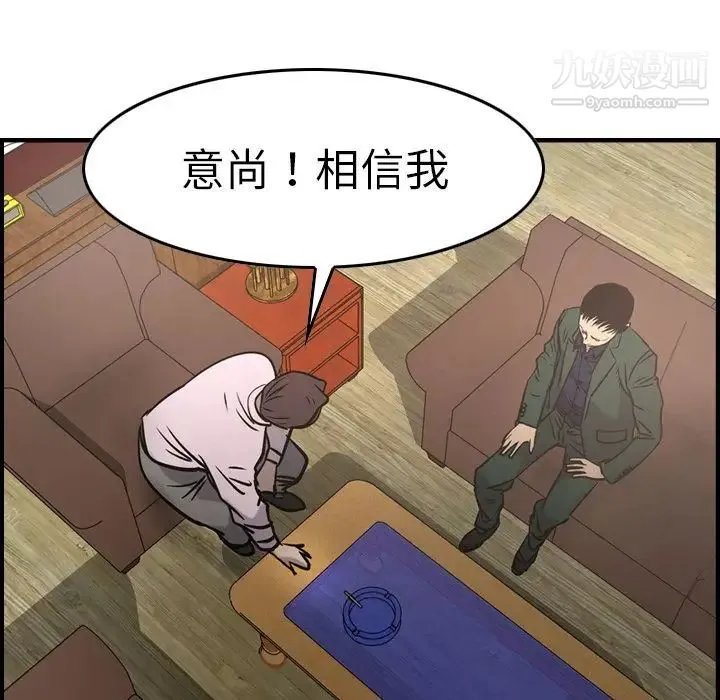 经纪人 第46话 第116页