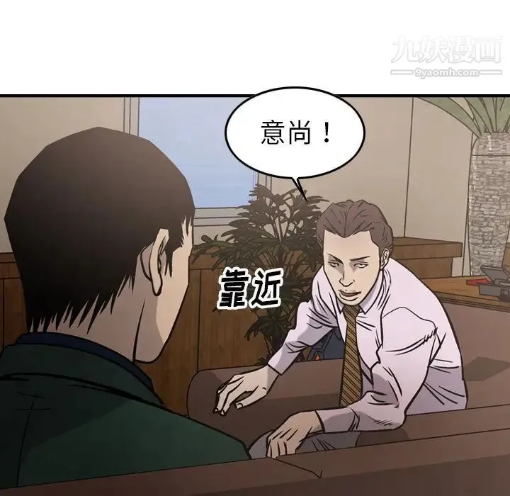 经纪人 第46话 第82页