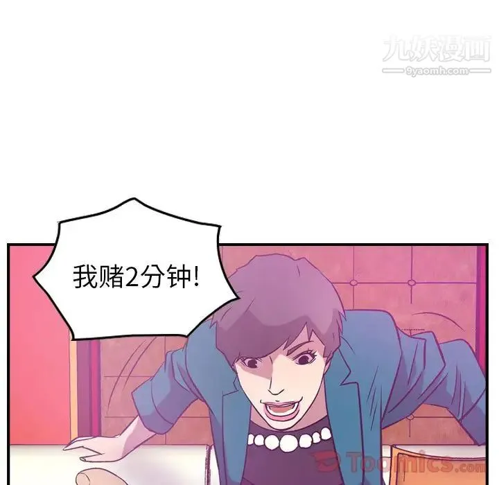 经纪人 第32话 第61页