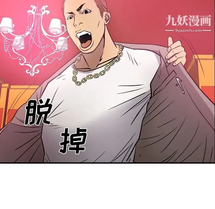 经纪人 第32话 第47页