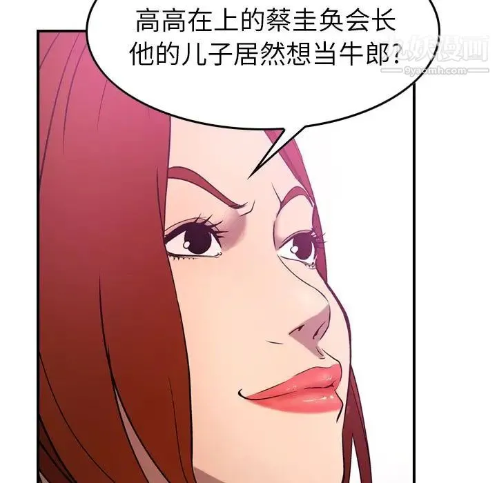 经纪人 第32话 第25页