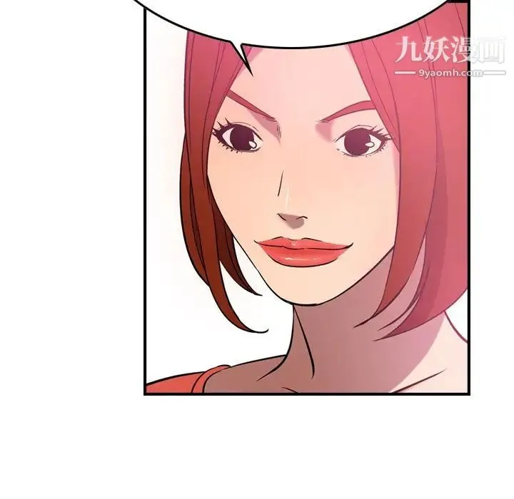 经纪人 第32话 第79页