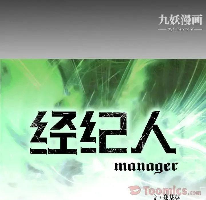 经纪人 第32话 第9页