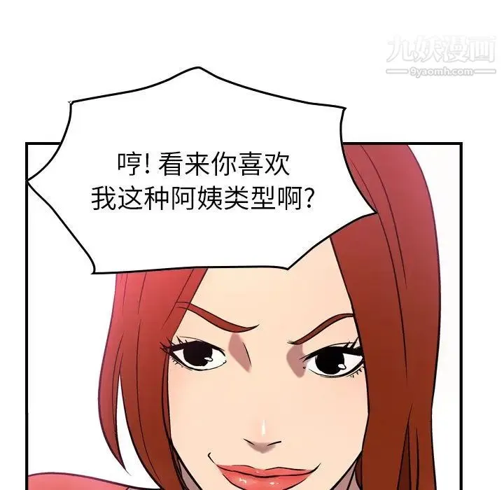 经纪人 第32话 第32页