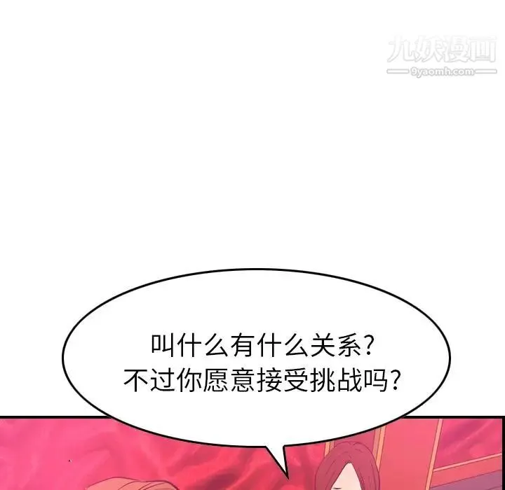 经纪人 第32话 第28页