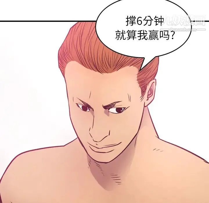 经纪人 第32话 第73页