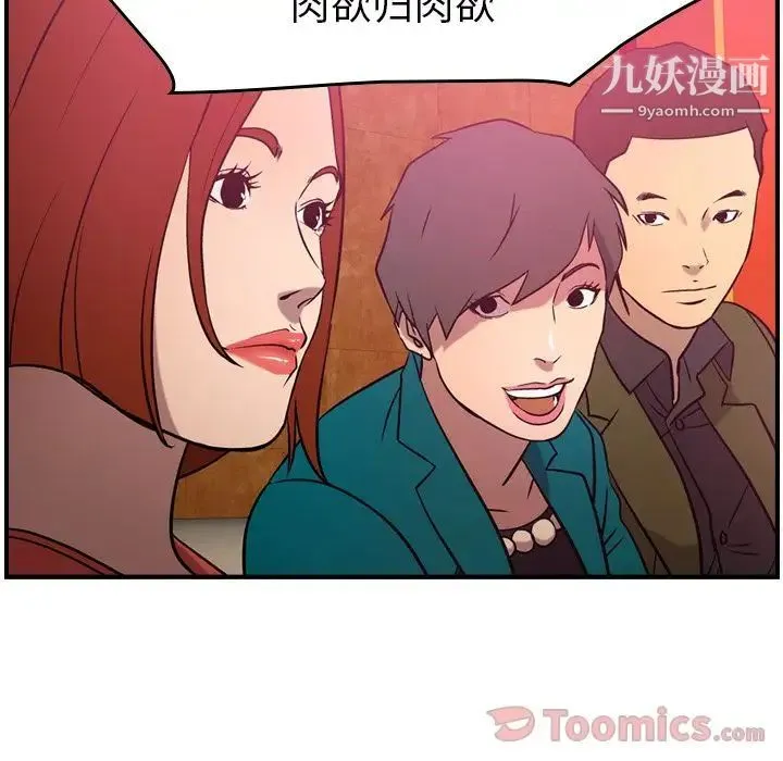 经纪人 第32话 第83页