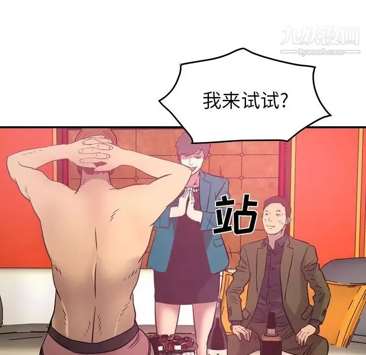 经纪人 第32话 第104页