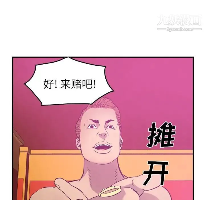 经纪人 第32话 第59页