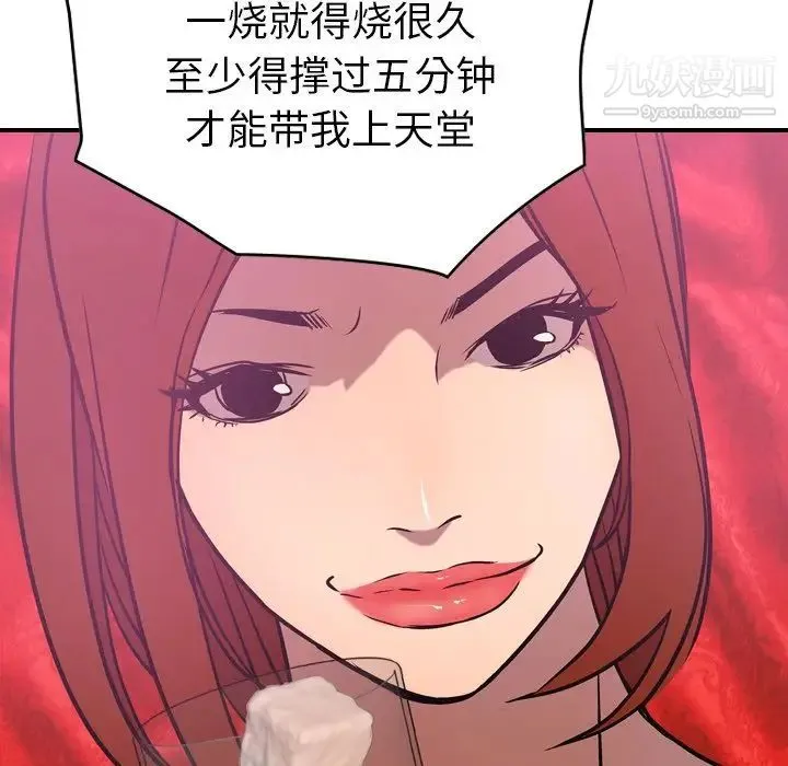 经纪人 第32话 第71页