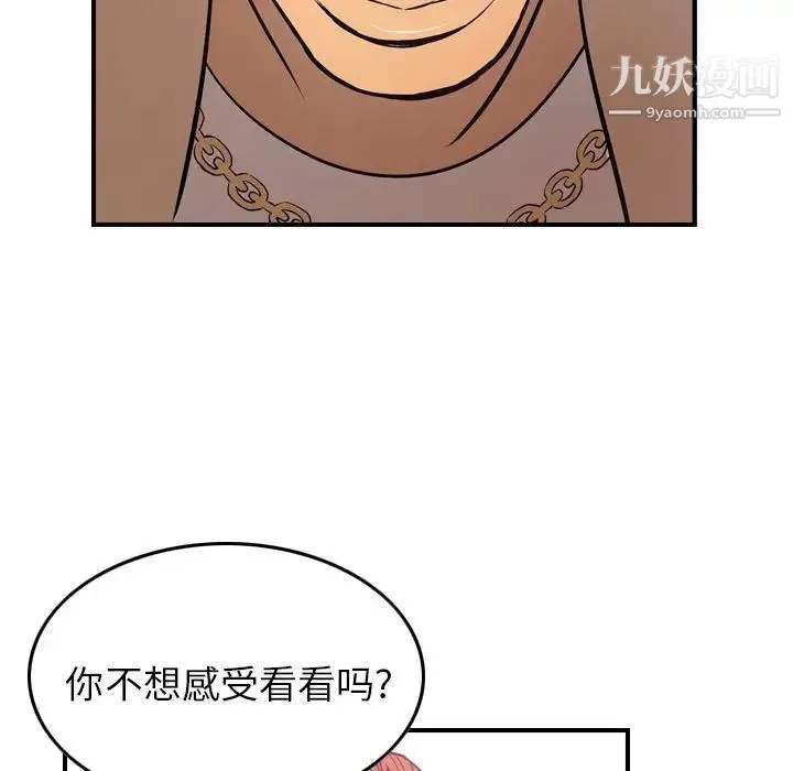 经纪人 第32话 第37页