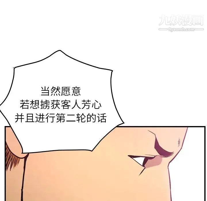经纪人 第32话 第30页