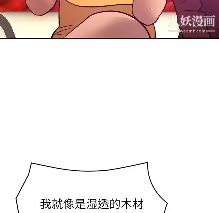 经纪人 第32话 第70页