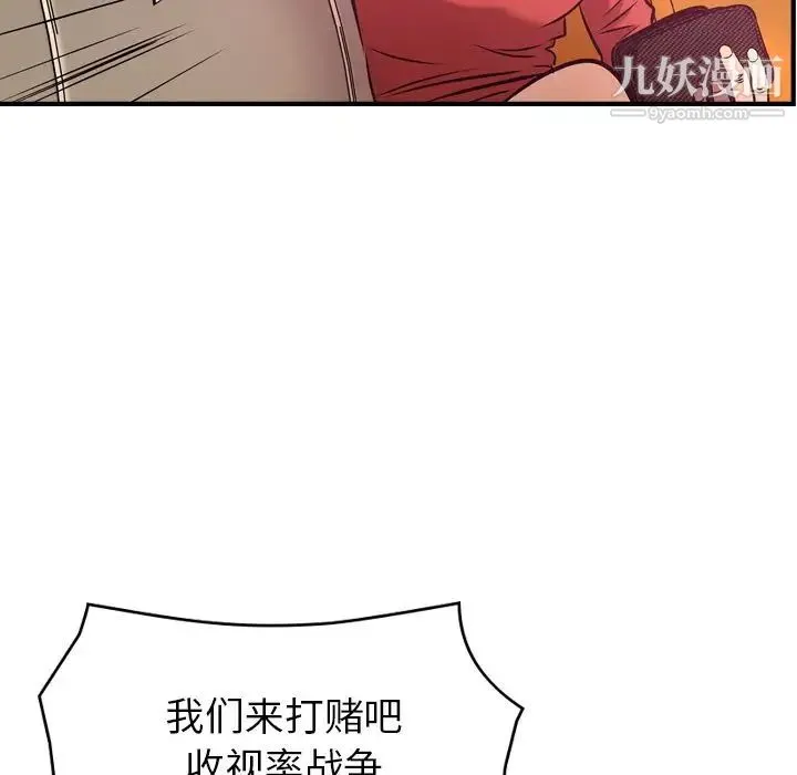 经纪人 第32话 第76页