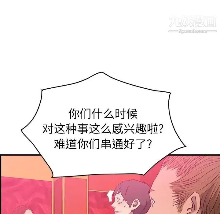 经纪人 第32话 第86页