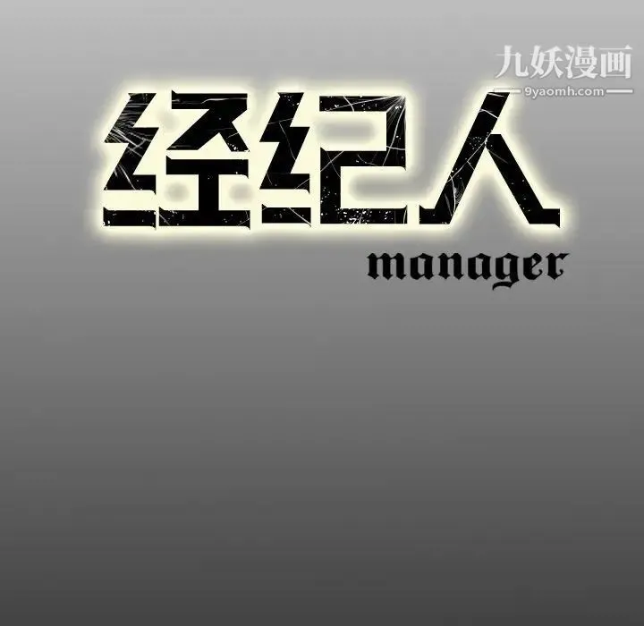 经纪人 第32话 第111页