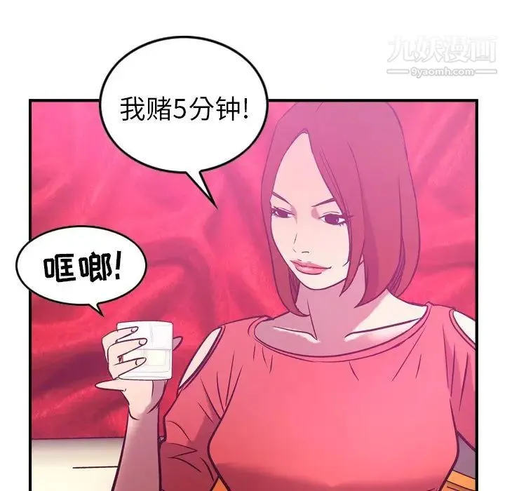 经纪人 第32话 第67页