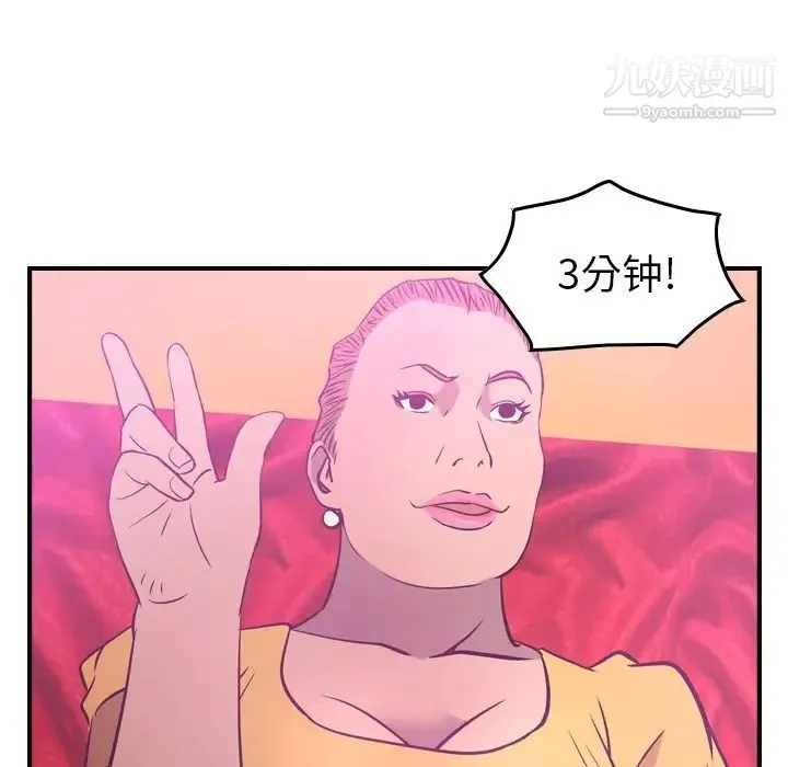 经纪人 第32话 第63页
