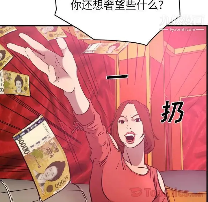 经纪人 第32话 第75页