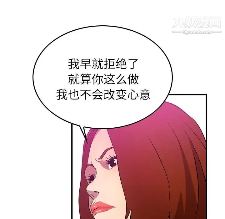 经纪人 第32话 第12页