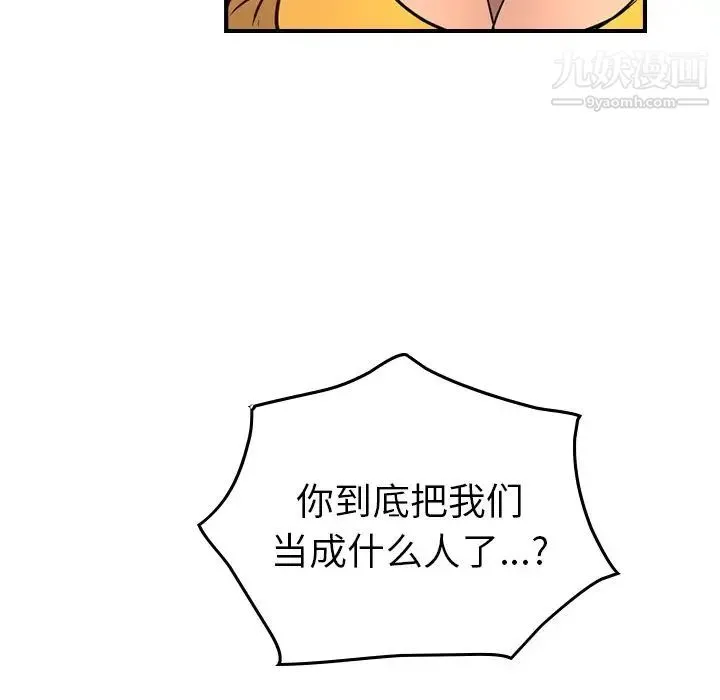经纪人 第32话 第91页